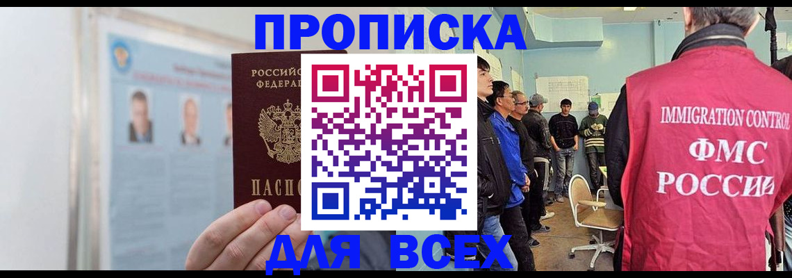 прописка ребенка в Чебоксарах