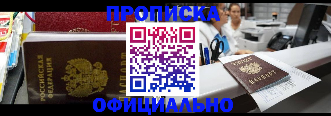 прописка паспорт в Чебоксарах