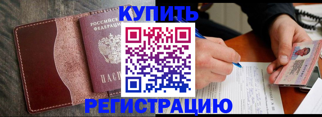 прописка штамп в Чебоксарах
